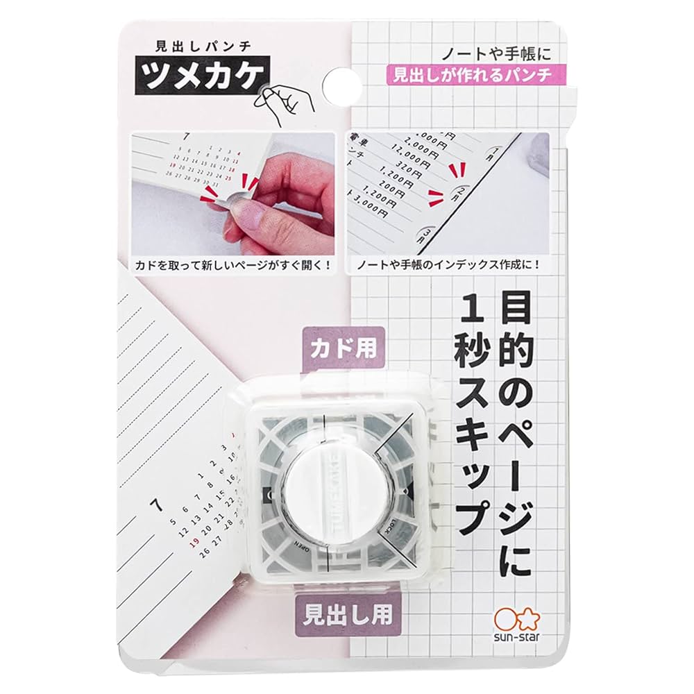 Amazon | サンスター文具 穴あけ パンチ 見出しパンチ ツメカケ